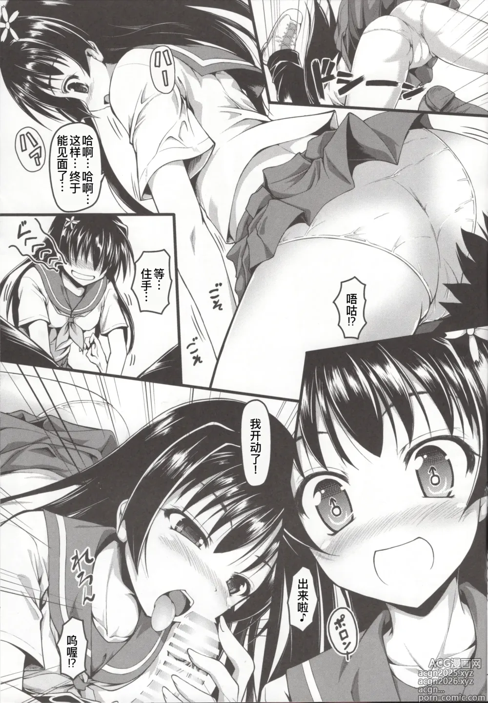 Page 9 of doujinshi Saten ni yappa ｰ