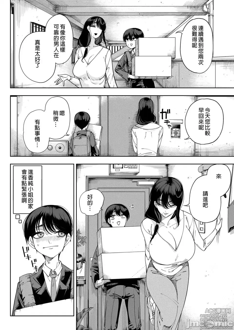 Page 30 of doujinshi 淫魔巣窟 僕の隣人は淫魔親子