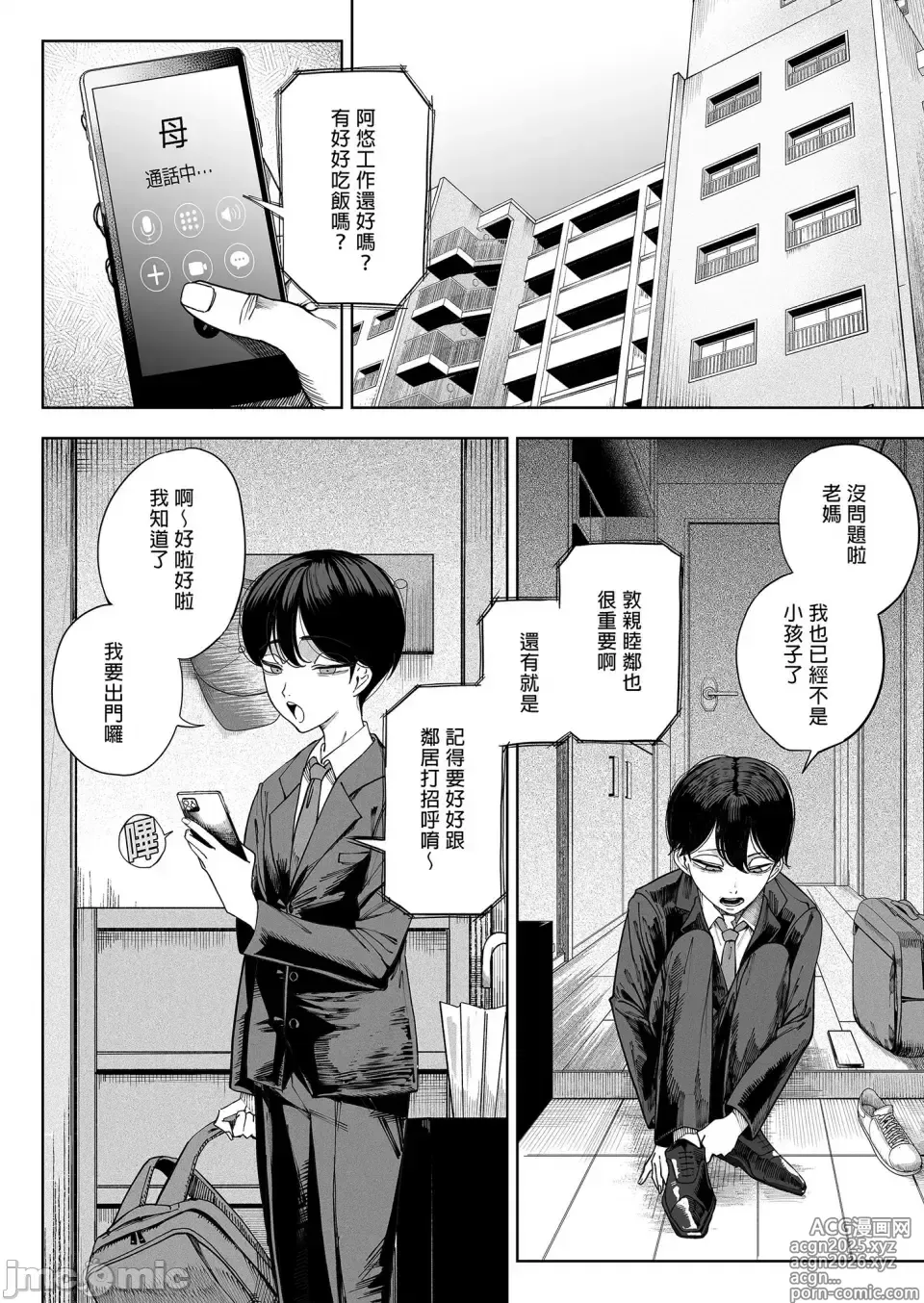 Page 4 of doujinshi 淫魔巣窟 僕の隣人は淫魔親子