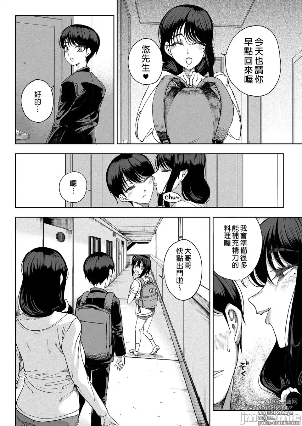 Page 76 of doujinshi 淫魔巣窟 僕の隣人は淫魔親子