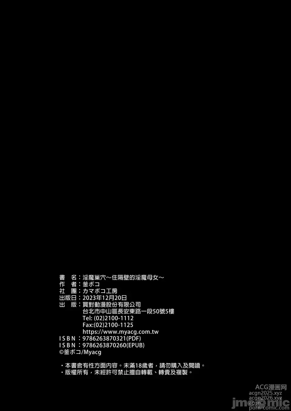 Page 78 of doujinshi 淫魔巣窟 僕の隣人は淫魔親子