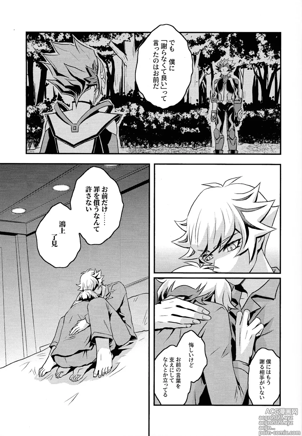 Page 18 of doujinshi Redemption in RED