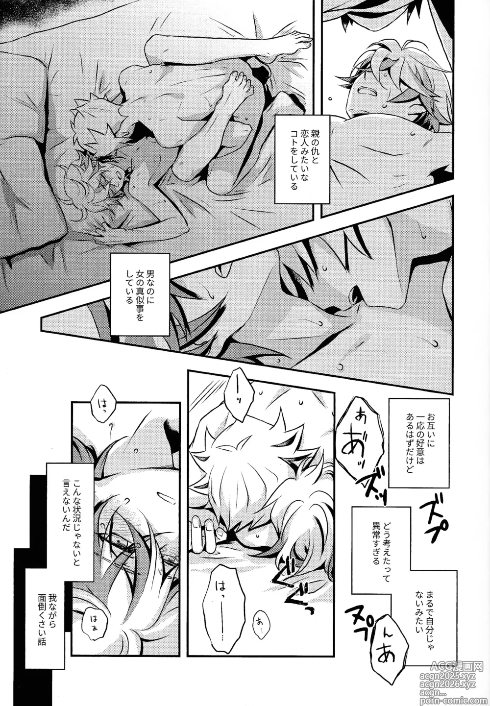 Page 8 of doujinshi Redemption in RED