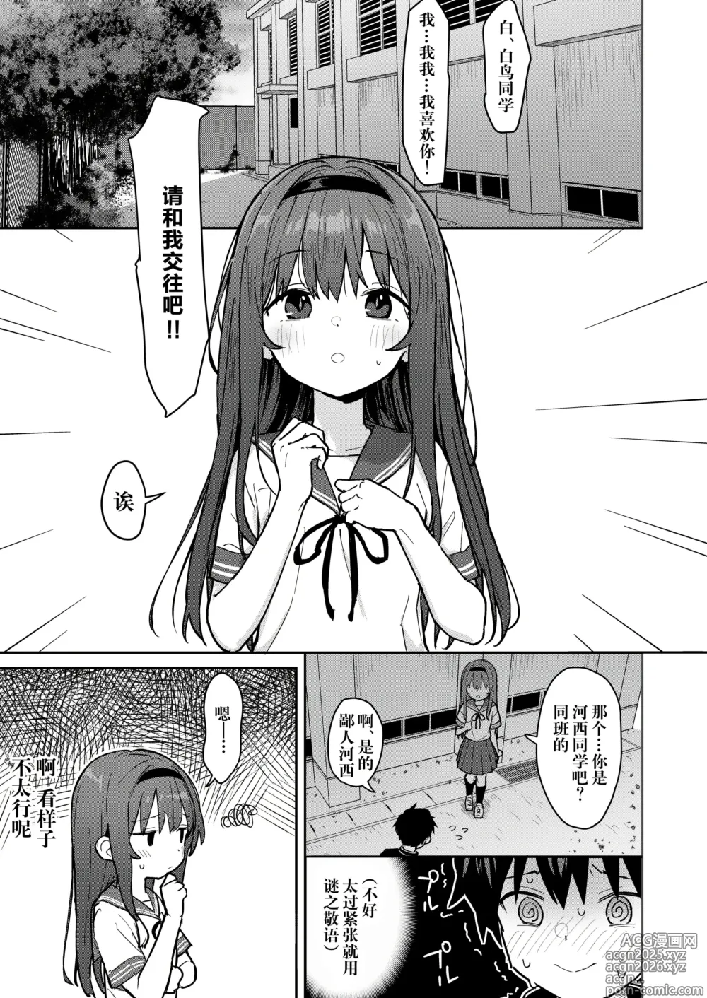 Page 2 of doujinshi Suki na Ko ni Kokuhaku Shitara Hamedori Douga ga Okurarete Kita Hanashi (decensored)