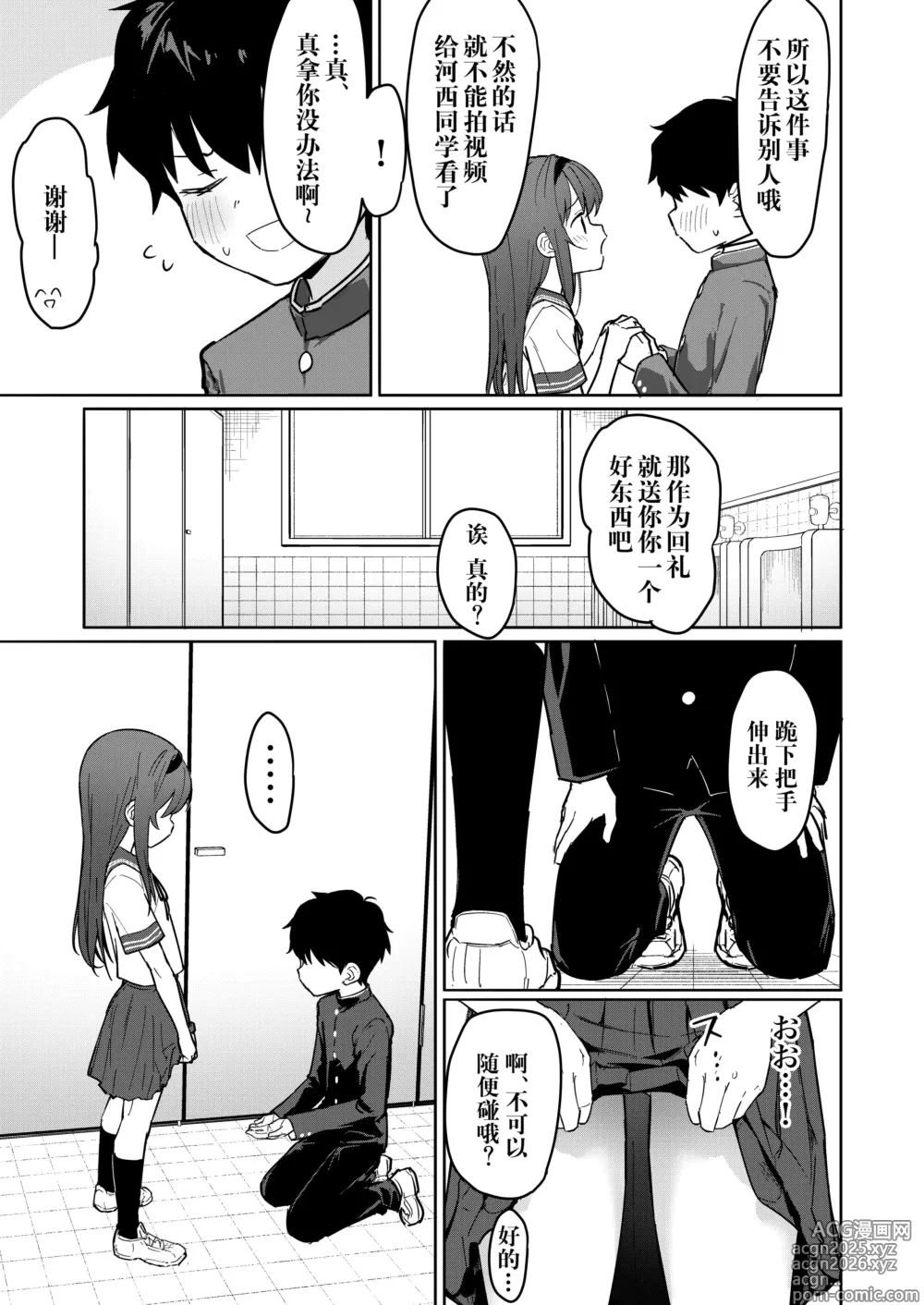 Page 14 of doujinshi Suki na Ko ni Kokuhaku Shitara Hamedori Douga ga Okurarete Kita Hanashi (decensored)