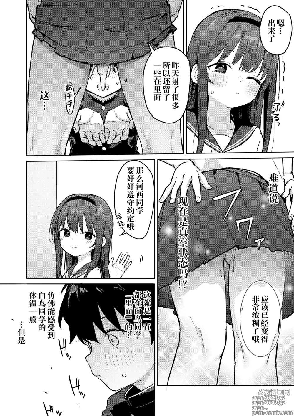 Page 15 of doujinshi Suki na Ko ni Kokuhaku Shitara Hamedori Douga ga Okurarete Kita Hanashi (decensored)