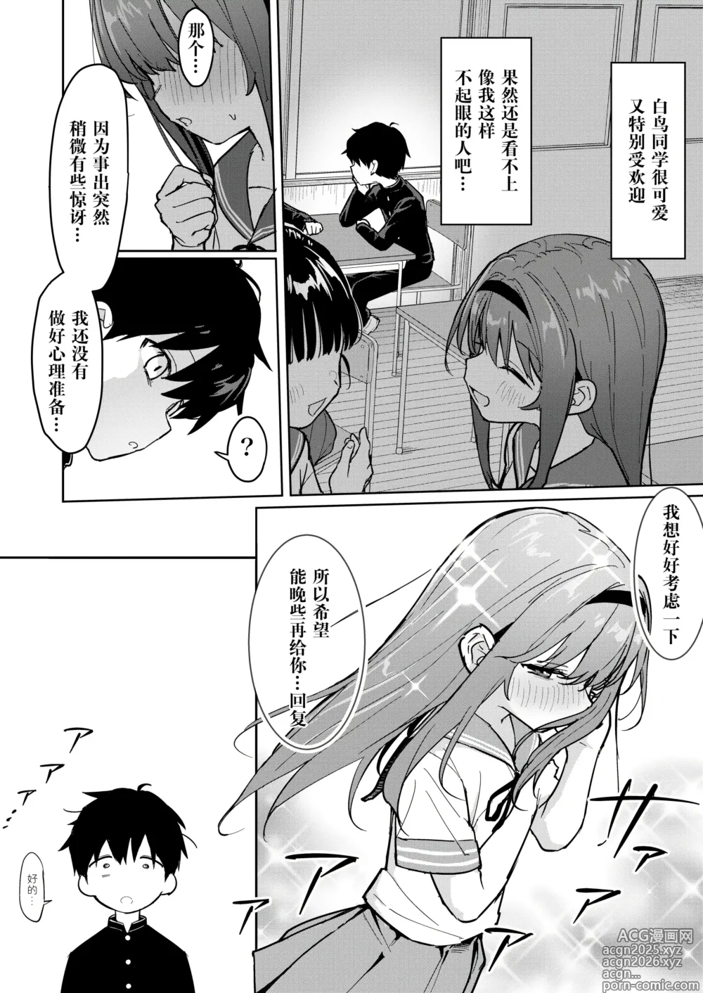Page 3 of doujinshi Suki na Ko ni Kokuhaku Shitara Hamedori Douga ga Okurarete Kita Hanashi (decensored)