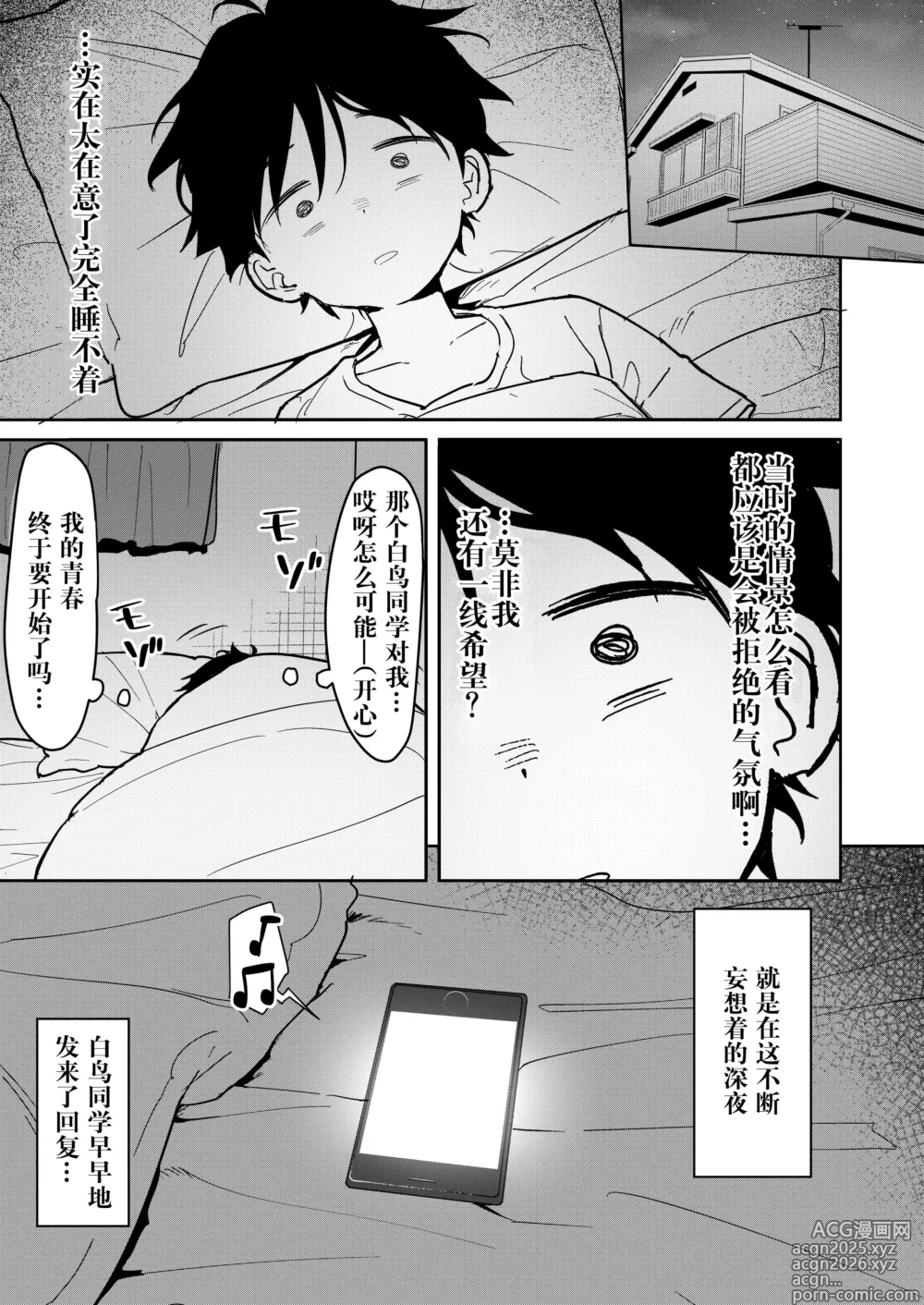Page 4 of doujinshi Suki na Ko ni Kokuhaku Shitara Hamedori Douga ga Okurarete Kita Hanashi (decensored)