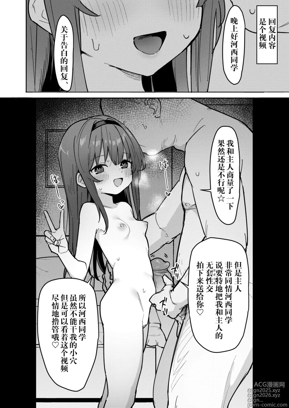 Page 5 of doujinshi Suki na Ko ni Kokuhaku Shitara Hamedori Douga ga Okurarete Kita Hanashi (decensored)