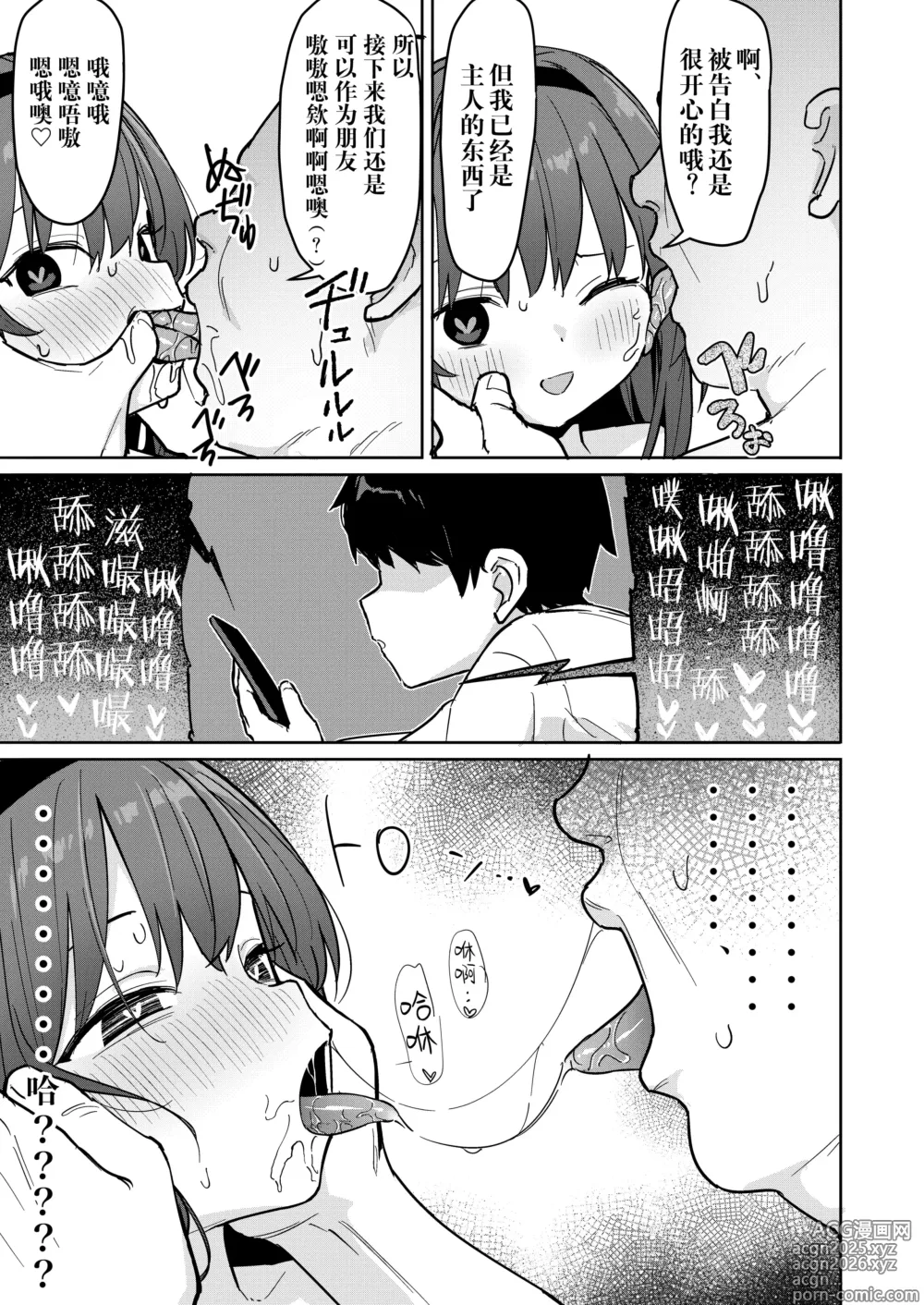 Page 6 of doujinshi Suki na Ko ni Kokuhaku Shitara Hamedori Douga ga Okurarete Kita Hanashi (decensored)