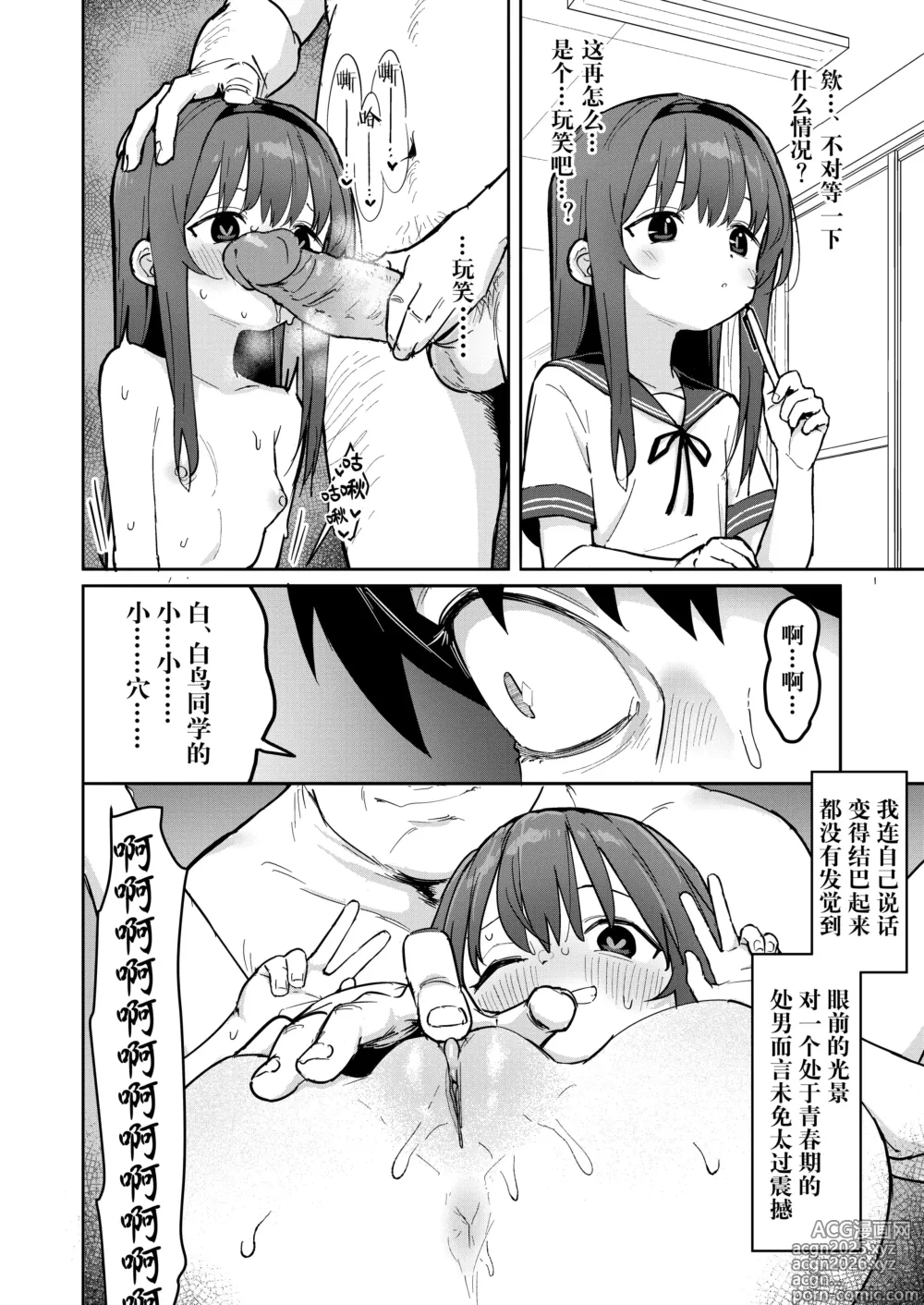 Page 7 of doujinshi Suki na Ko ni Kokuhaku Shitara Hamedori Douga ga Okurarete Kita Hanashi (decensored)