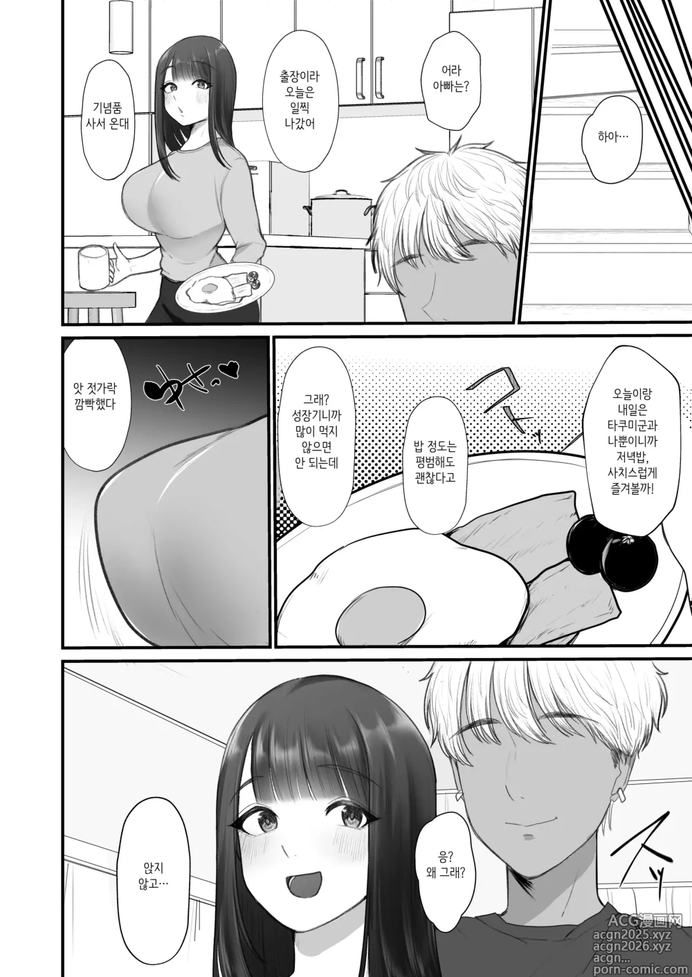 Page 103 of doujinshi Hitozuma NTR Soushuuhen｜ 유부녀 NTR 총집편