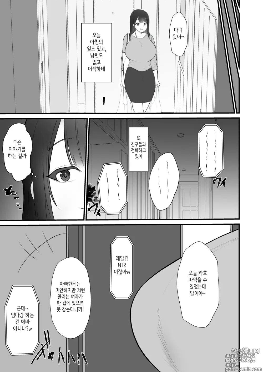 Page 108 of doujinshi Hitozuma NTR Soushuuhen｜ 유부녀 NTR 총집편