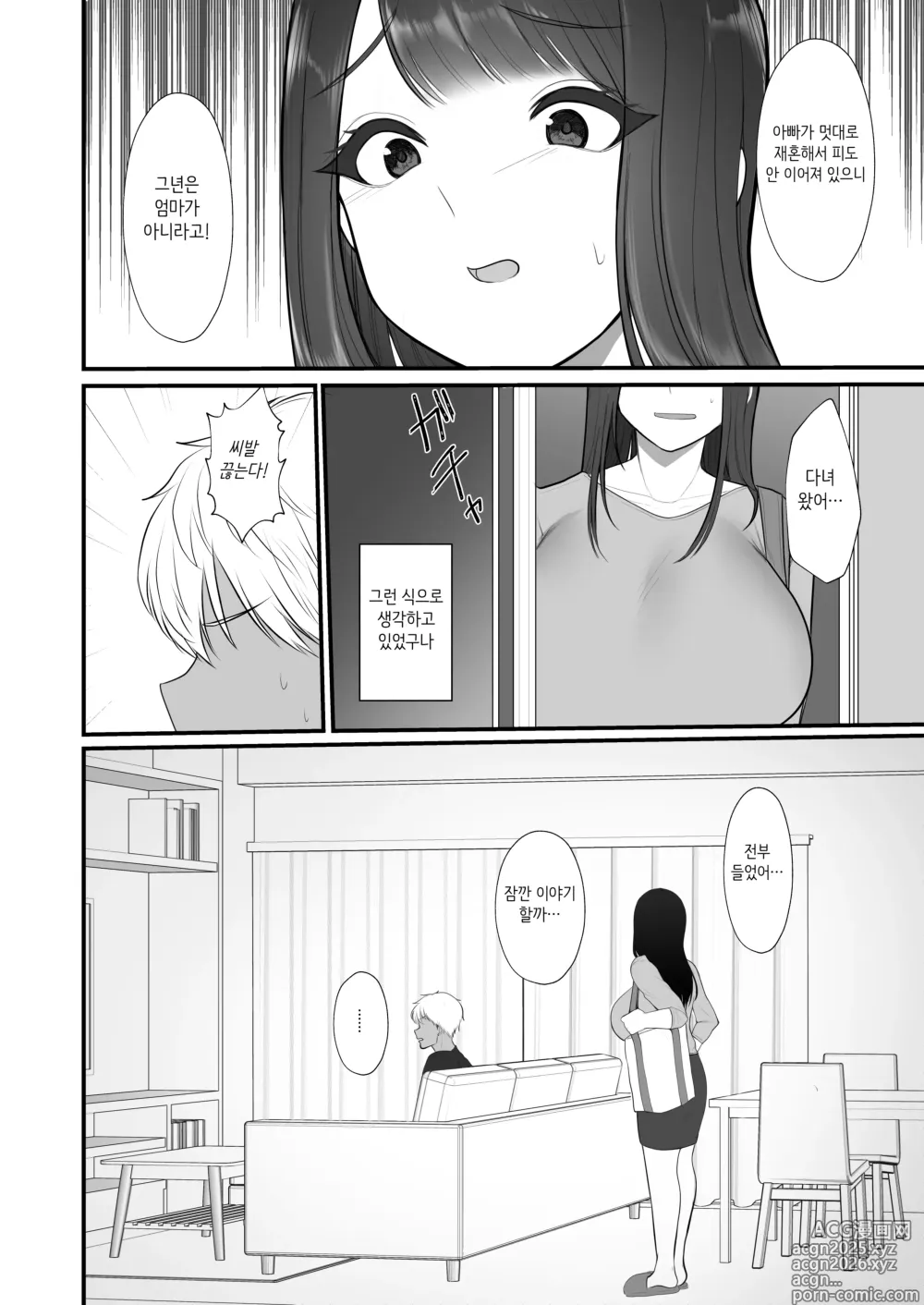 Page 109 of doujinshi Hitozuma NTR Soushuuhen｜ 유부녀 NTR 총집편