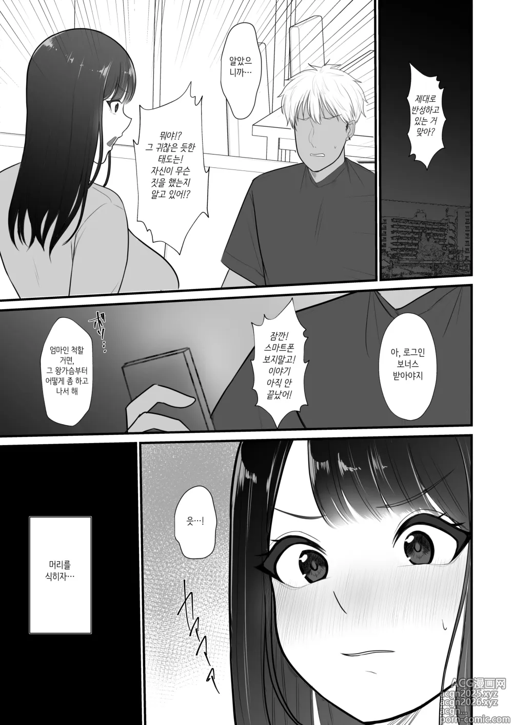 Page 110 of doujinshi Hitozuma NTR Soushuuhen｜ 유부녀 NTR 총집편