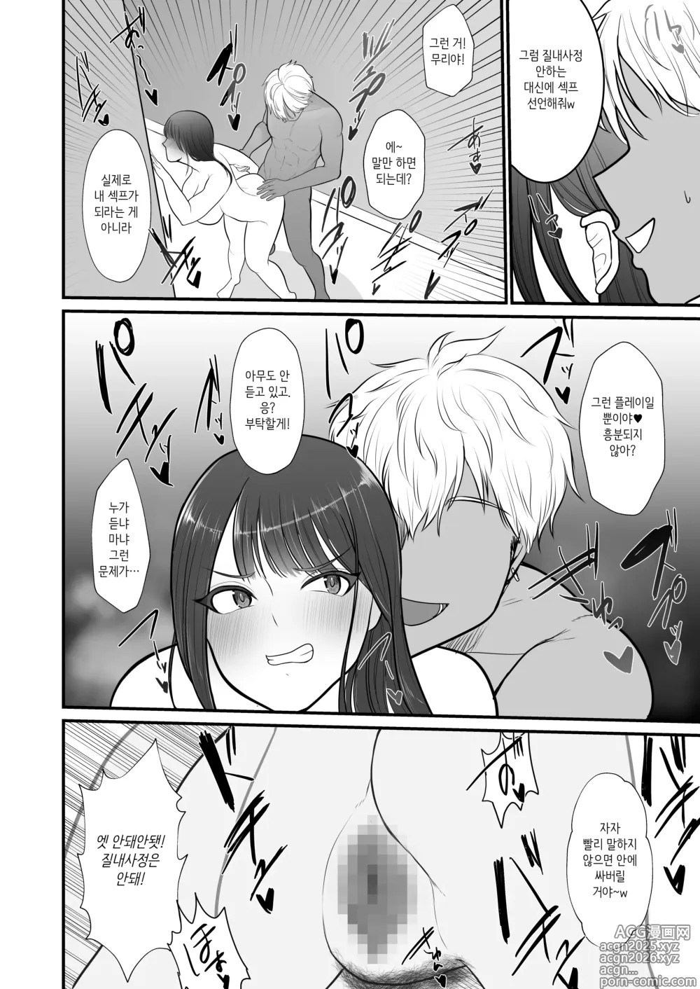 Page 121 of doujinshi Hitozuma NTR Soushuuhen｜ 유부녀 NTR 총집편