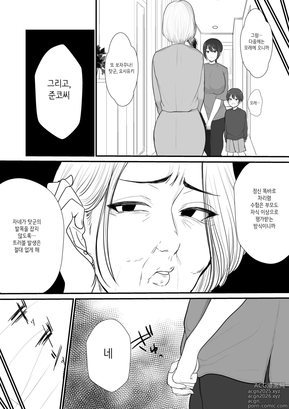 Page 130 of doujinshi Hitozuma NTR Soushuuhen｜ 유부녀 NTR 총집편