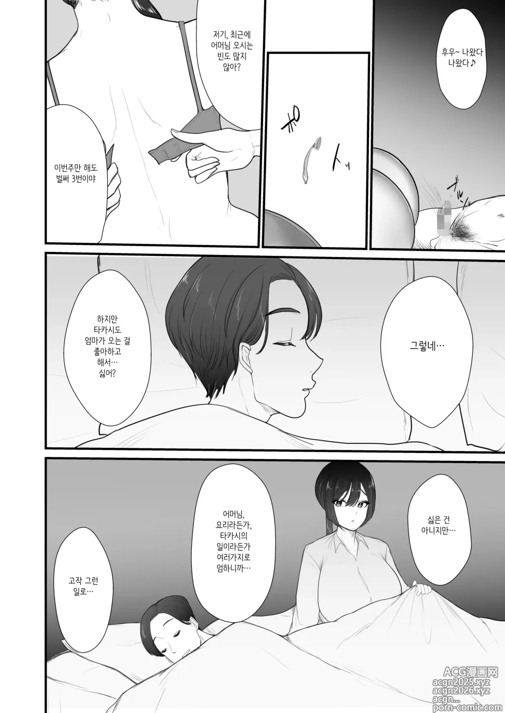 Page 132 of doujinshi Hitozuma NTR Soushuuhen｜ 유부녀 NTR 총집편