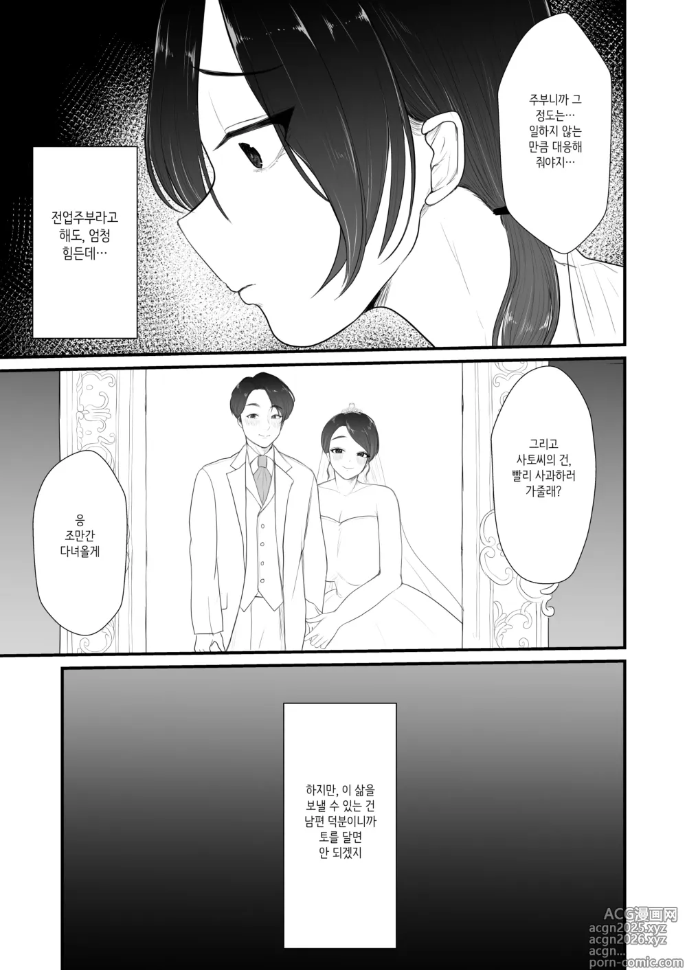 Page 133 of doujinshi Hitozuma NTR Soushuuhen｜ 유부녀 NTR 총집편