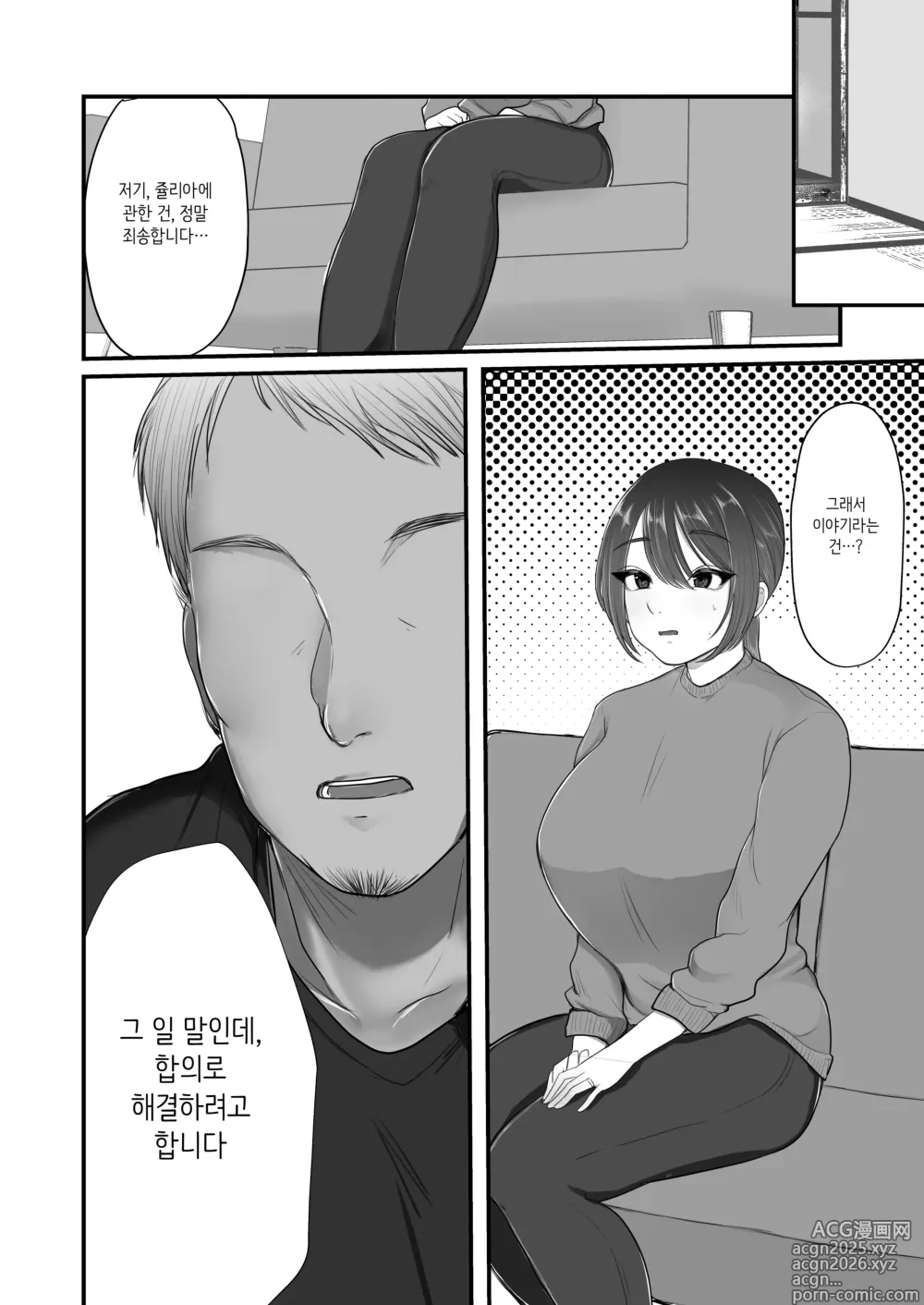 Page 136 of doujinshi Hitozuma NTR Soushuuhen｜ 유부녀 NTR 총집편