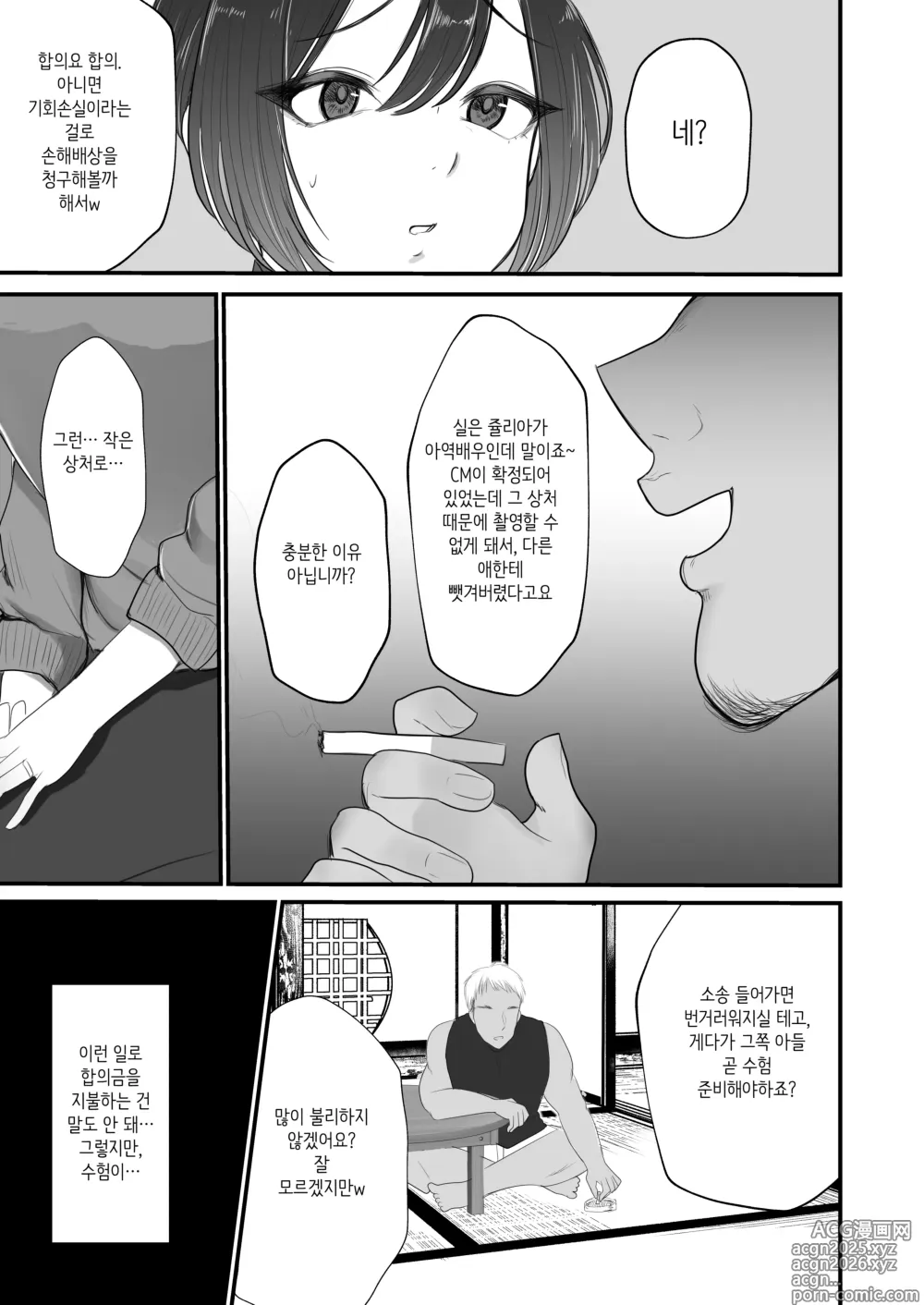 Page 137 of doujinshi Hitozuma NTR Soushuuhen｜ 유부녀 NTR 총집편