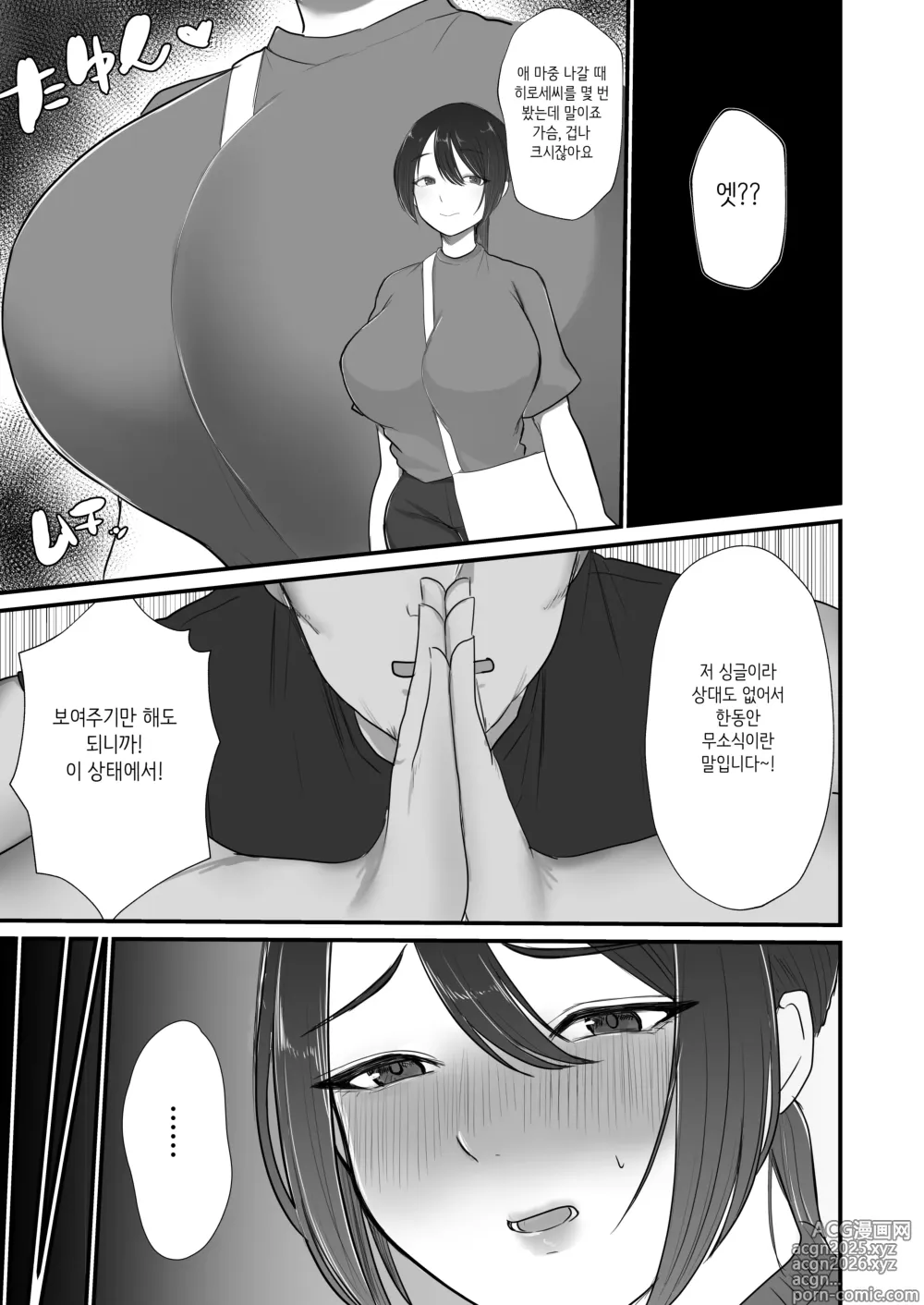 Page 139 of doujinshi Hitozuma NTR Soushuuhen｜ 유부녀 NTR 총집편