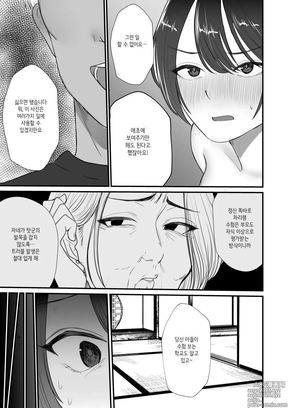 Page 145 of doujinshi Hitozuma NTR Soushuuhen｜ 유부녀 NTR 총집편