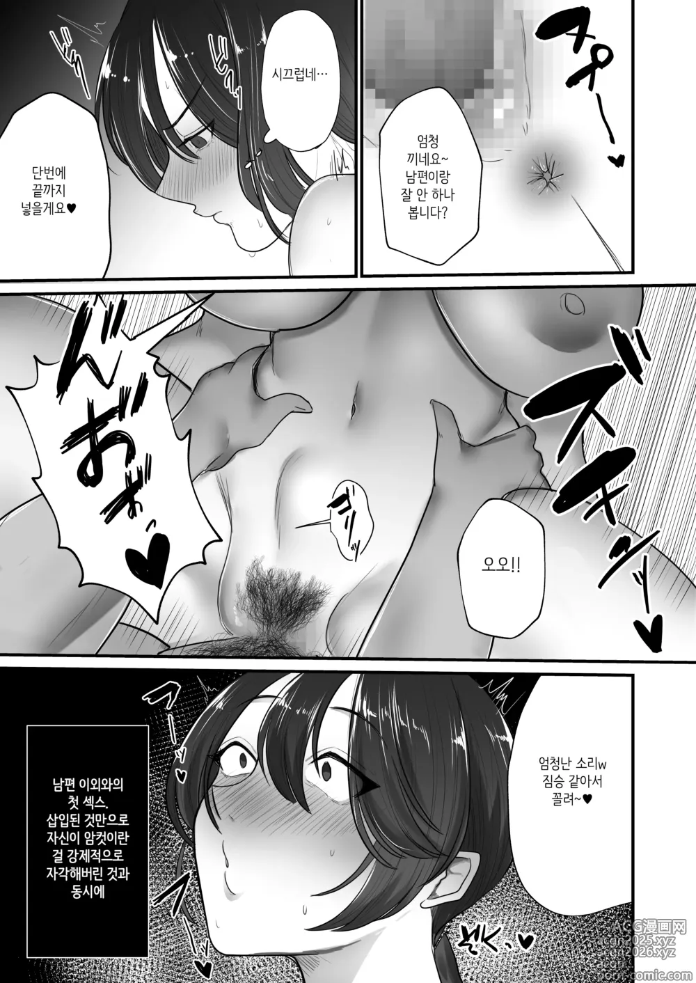 Page 151 of doujinshi Hitozuma NTR Soushuuhen｜ 유부녀 NTR 총집편