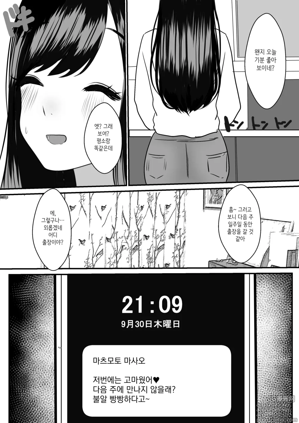 Page 28 of doujinshi Hitozuma NTR Soushuuhen｜ 유부녀 NTR 총집편