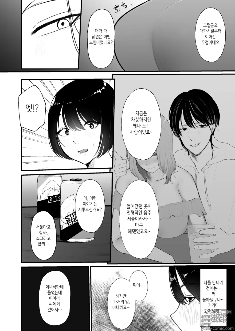 Page 30 of doujinshi Hitozuma NTR Soushuuhen｜ 유부녀 NTR 총집편