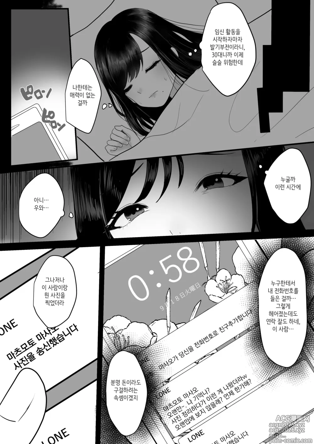 Page 4 of doujinshi Hitozuma NTR Soushuuhen｜ 유부녀 NTR 총집편