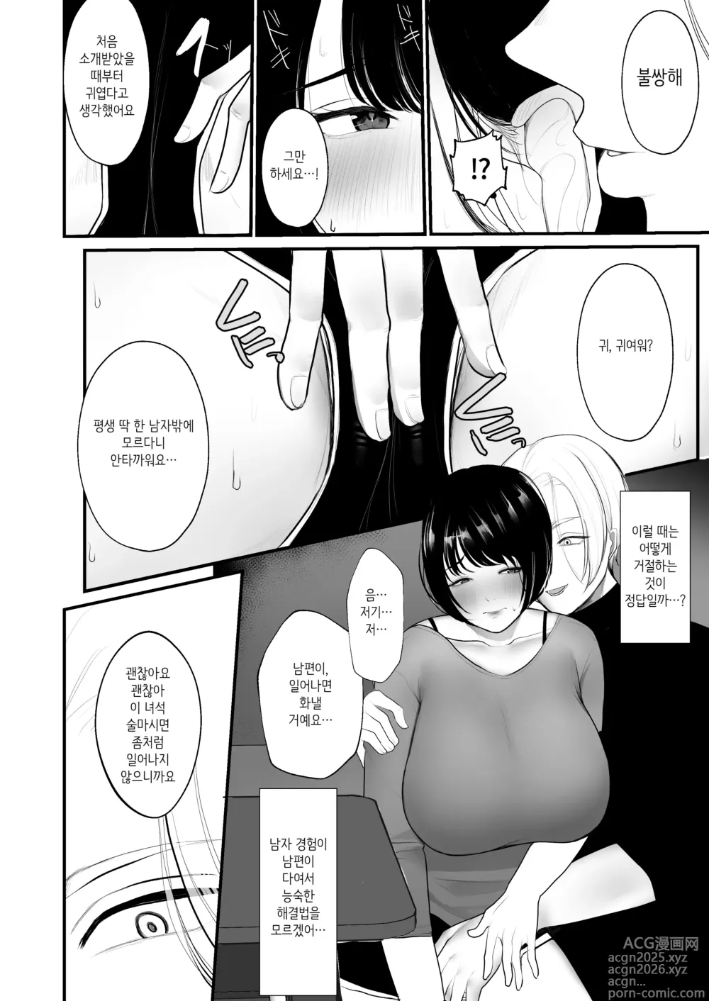 Page 32 of doujinshi Hitozuma NTR Soushuuhen｜ 유부녀 NTR 총집편