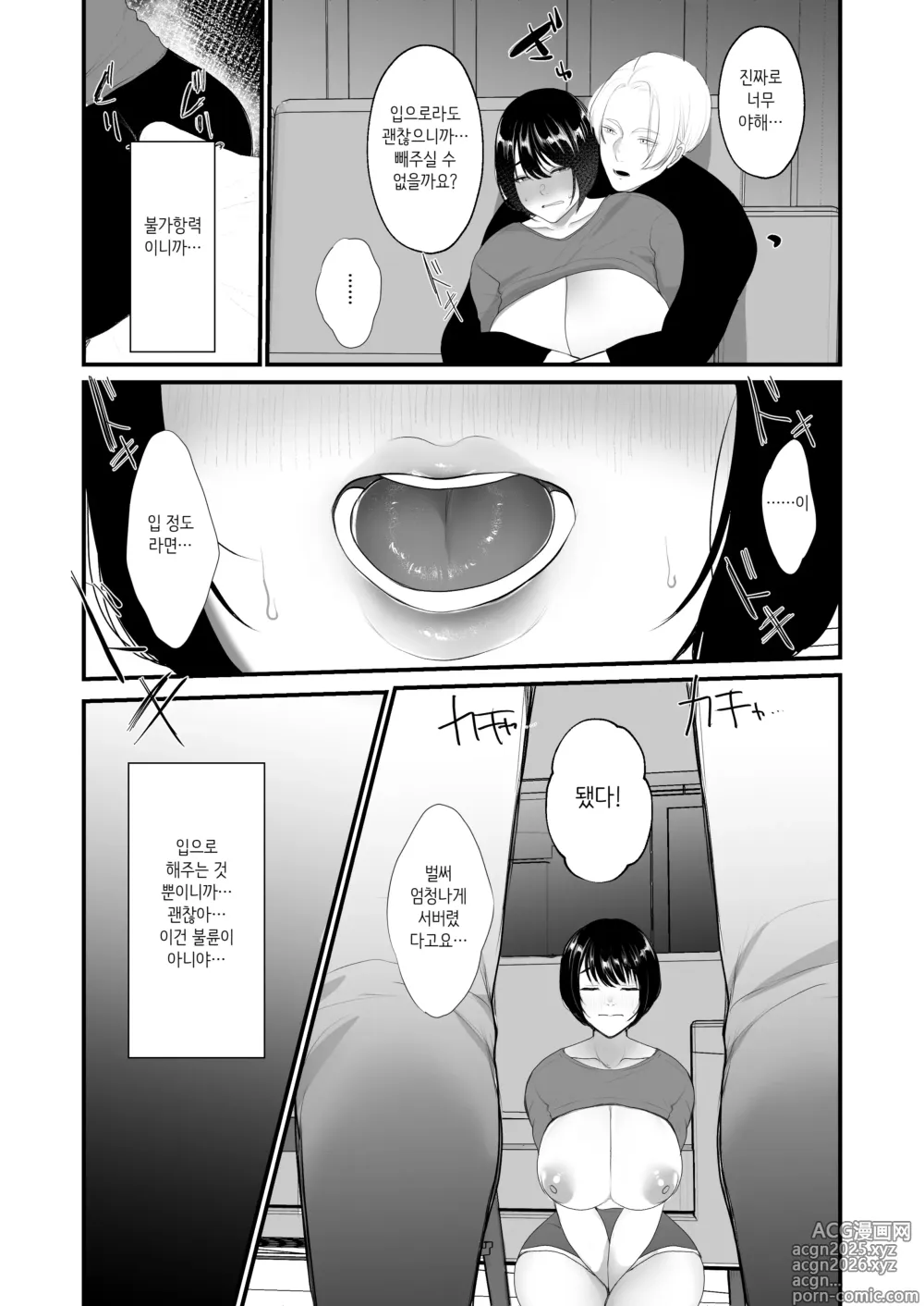 Page 35 of doujinshi Hitozuma NTR Soushuuhen｜ 유부녀 NTR 총집편