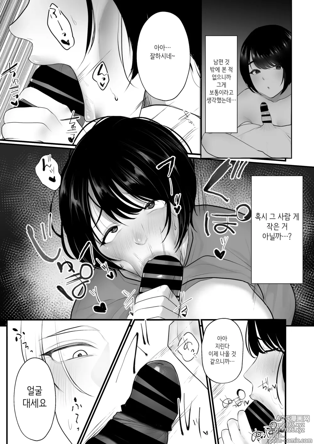 Page 37 of doujinshi Hitozuma NTR Soushuuhen｜ 유부녀 NTR 총집편