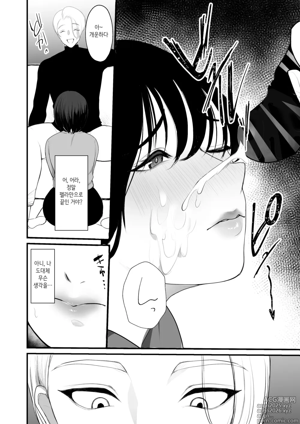 Page 38 of doujinshi Hitozuma NTR Soushuuhen｜ 유부녀 NTR 총집편
