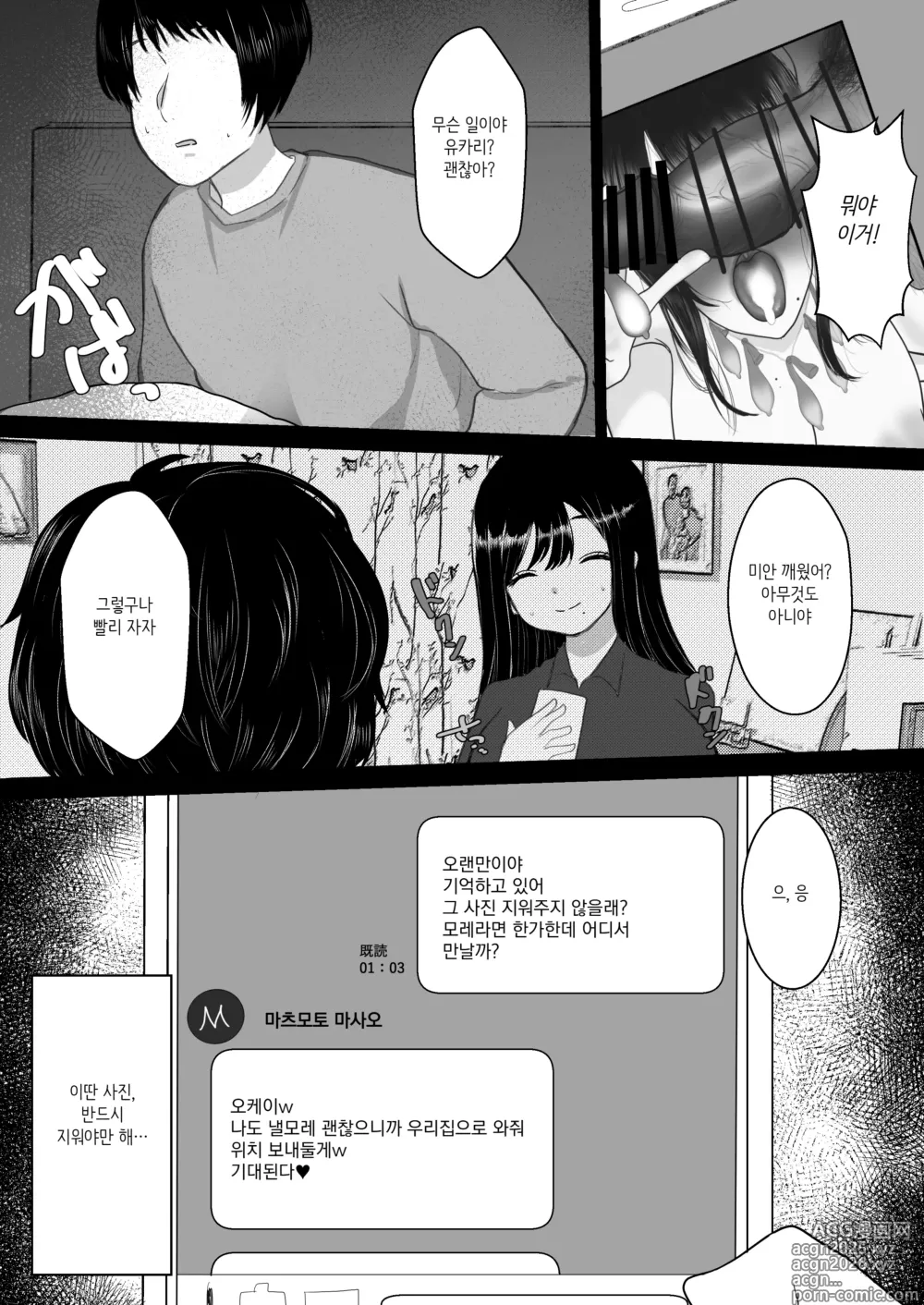 Page 6 of doujinshi Hitozuma NTR Soushuuhen｜ 유부녀 NTR 총집편