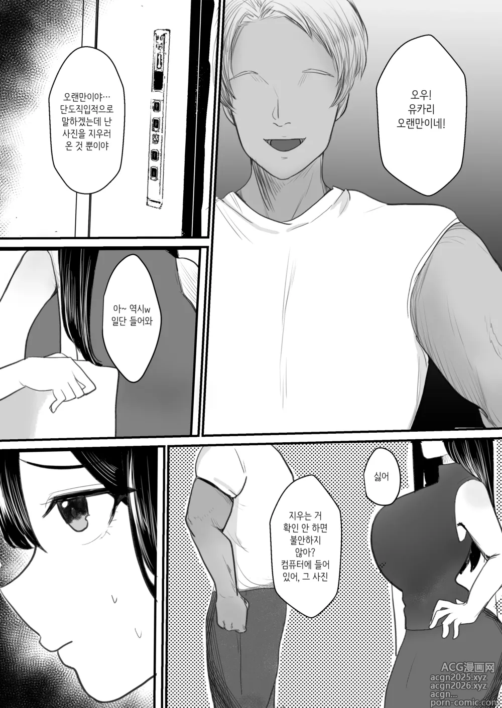 Page 8 of doujinshi Hitozuma NTR Soushuuhen｜ 유부녀 NTR 총집편