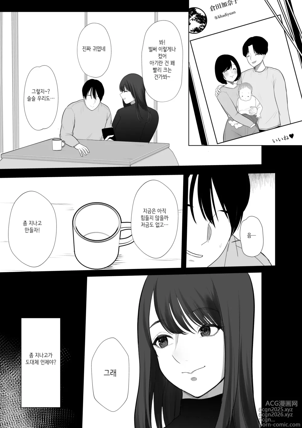 Page 91 of doujinshi Hitozuma NTR Soushuuhen｜ 유부녀 NTR 총집편