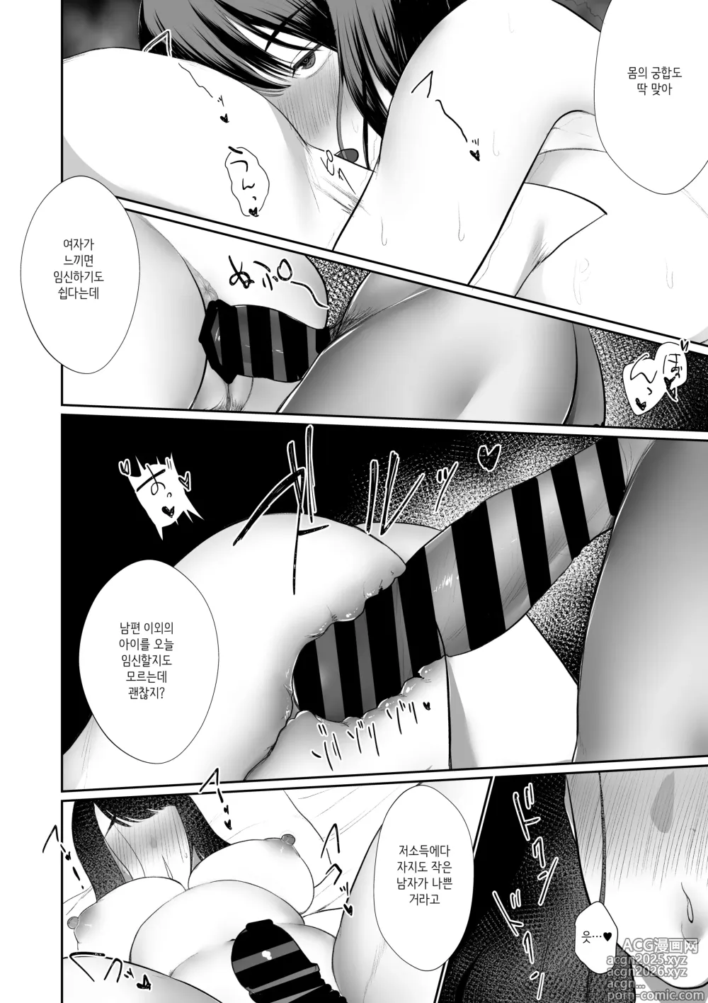 Page 96 of doujinshi Hitozuma NTR Soushuuhen｜ 유부녀 NTR 총집편