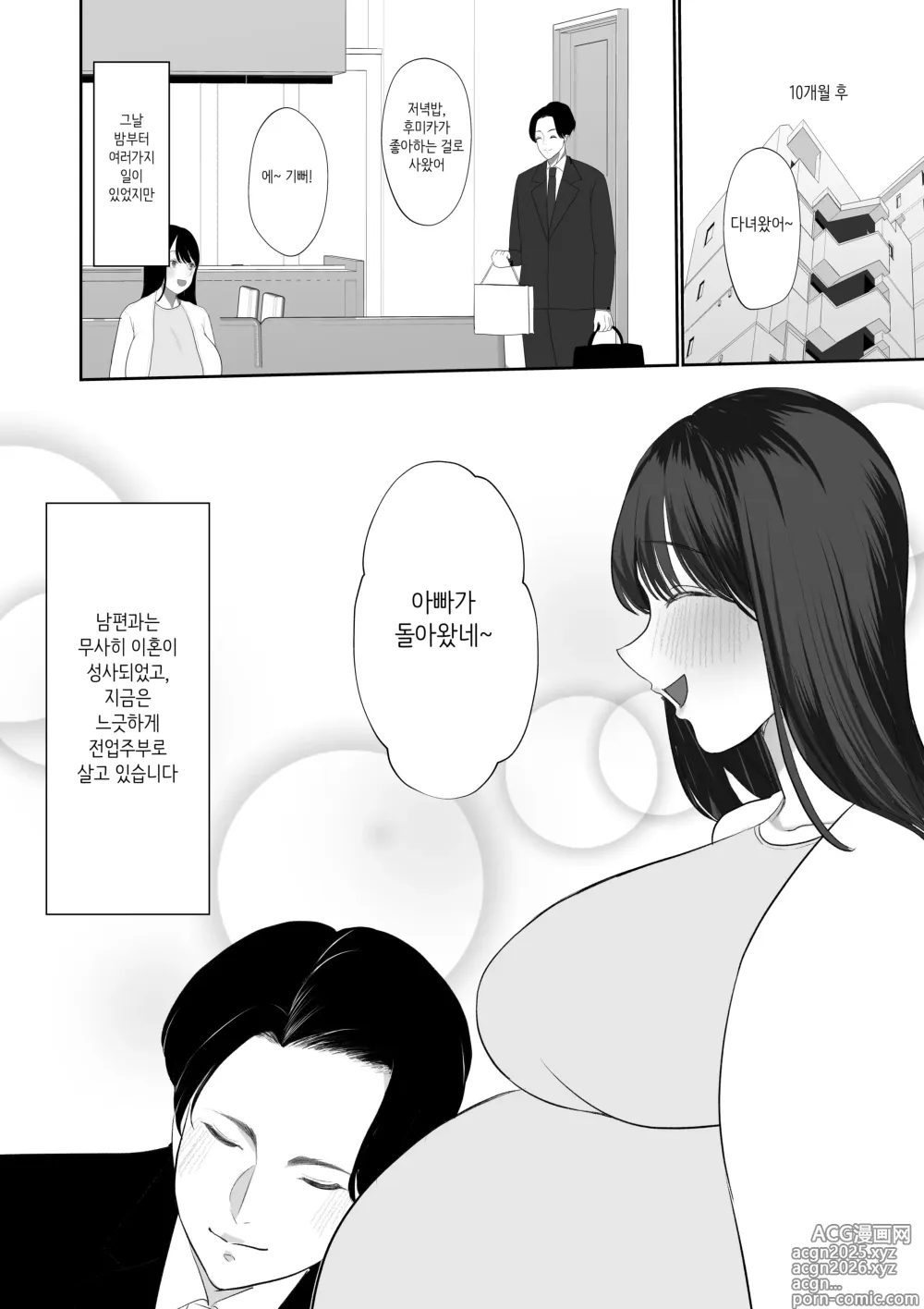 Page 100 of doujinshi Hitozuma NTR Soushuuhen｜ 유부녀 NTR 총집편