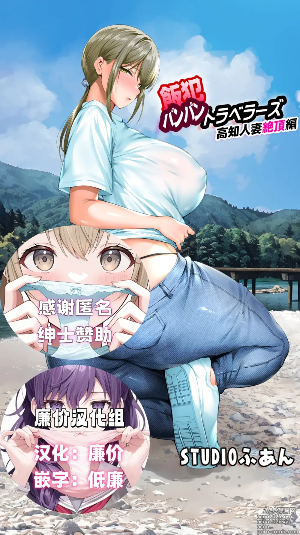 Page 1 of doujinshi Panpan Travelers Kochi Hitozuma Zecchou Hen