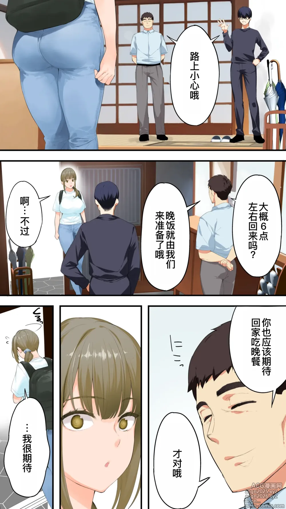 Page 5 of doujinshi Panpan Travelers Kochi Hitozuma Zecchou Hen