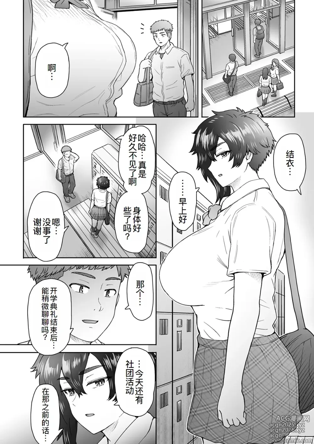 Page 30 of doujinshi 不愛想で背の高い彼女が俺の知らない間1に…3
