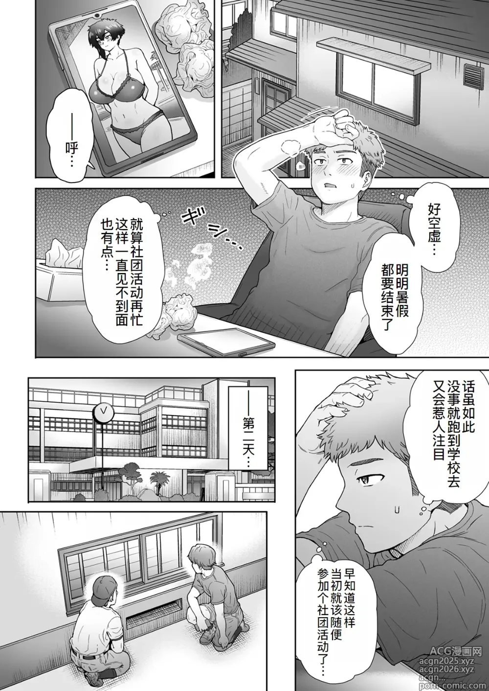 Page 10 of doujinshi 不愛想で背の高い彼女が俺の知らない間1に…3
