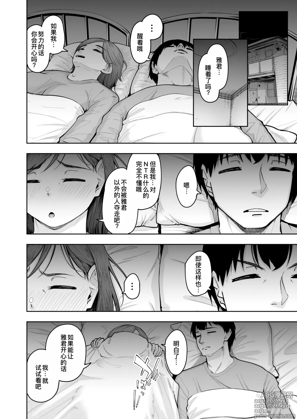 Page 12 of doujinshi 人妻妊活倶楽部4 由香さん&澪さんの合同妊活記録