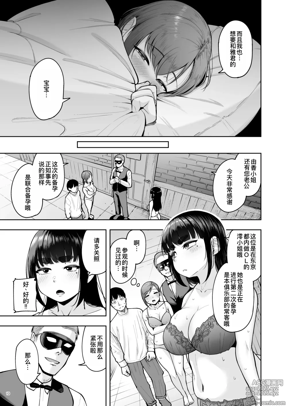 Page 13 of doujinshi 人妻妊活倶楽部4 由香さん&澪さんの合同妊活記録