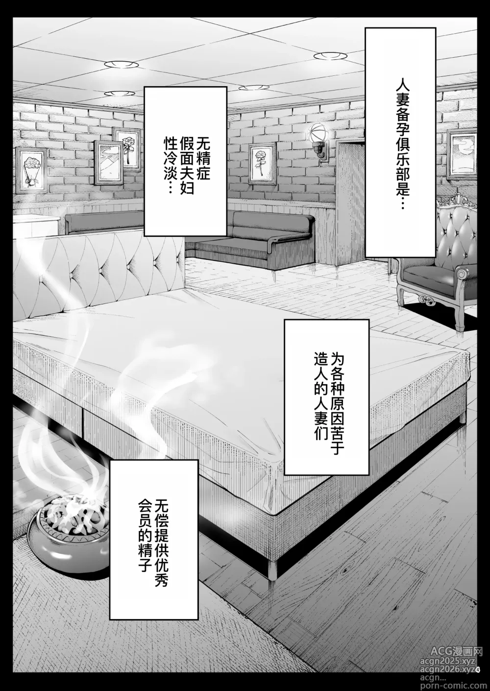 Page 4 of doujinshi 人妻妊活倶楽部4 由香さん&澪さんの合同妊活記録