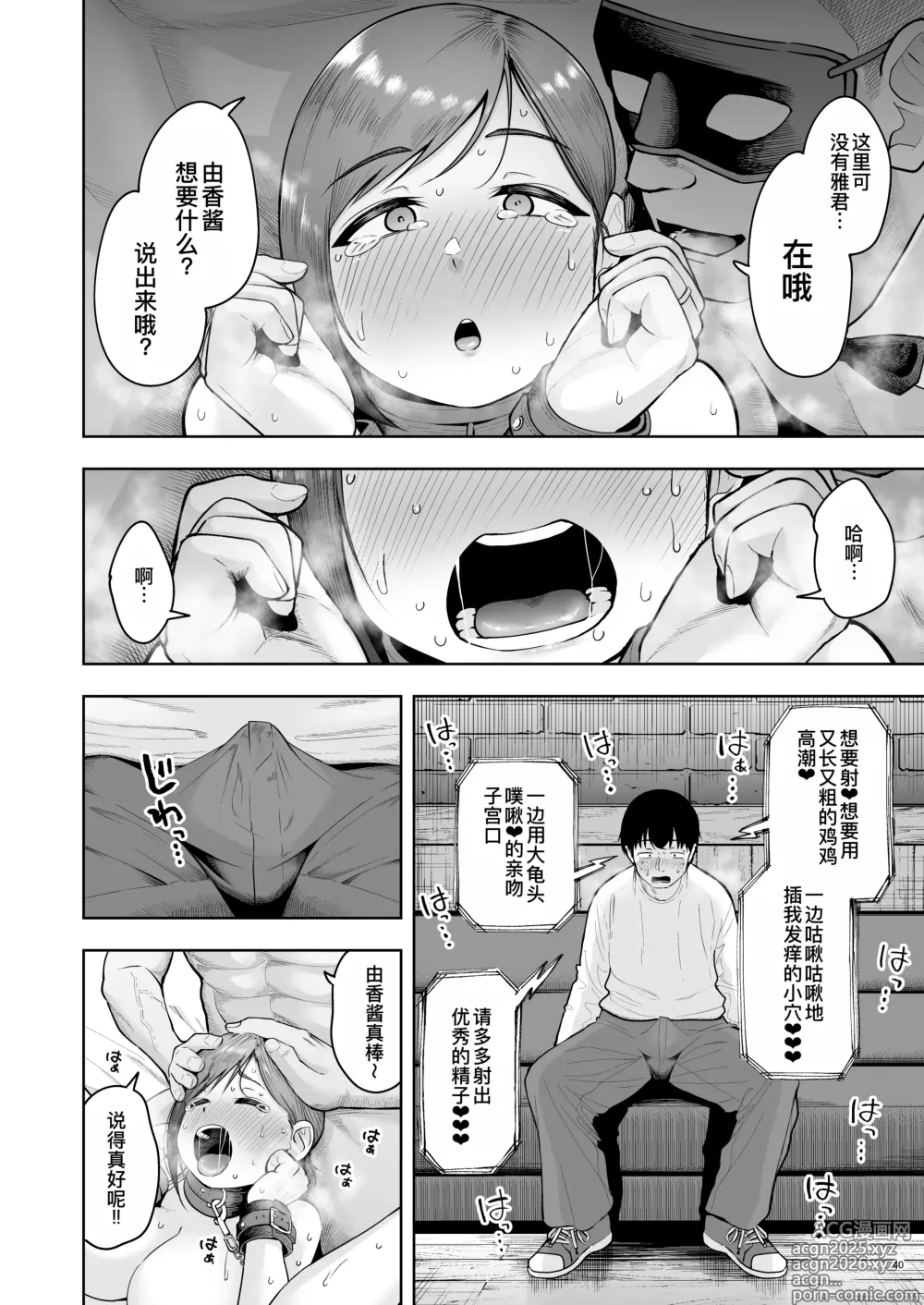 Page 40 of doujinshi 人妻妊活倶楽部4 由香さん&澪さんの合同妊活記録
