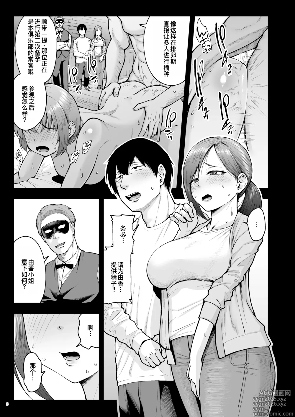 Page 5 of doujinshi 人妻妊活倶楽部4 由香さん&澪さんの合同妊活記録