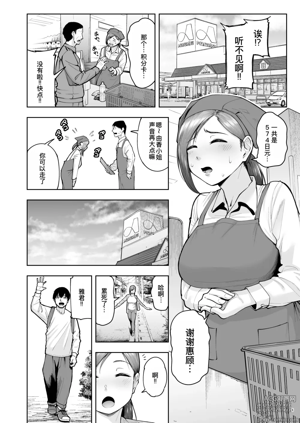 Page 6 of doujinshi 人妻妊活倶楽部4 由香さん&澪さんの合同妊活記録